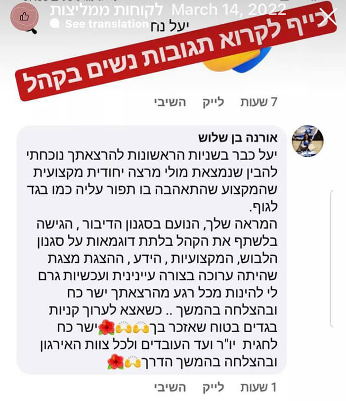 אורנה ממליצה על יעל נח