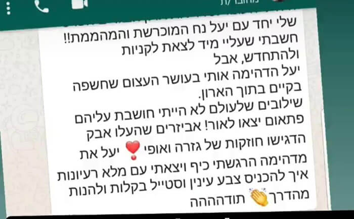שני פרץ ממליצה על יעל נח